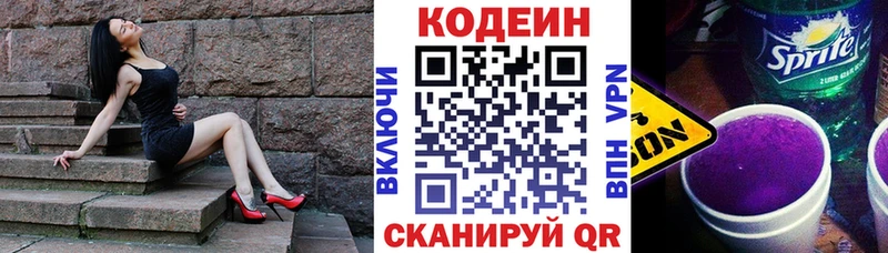 Кодеин напиток Lean (лин)  Белая Холуница 